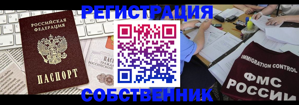 временная регистрация для всех в Киселёвске