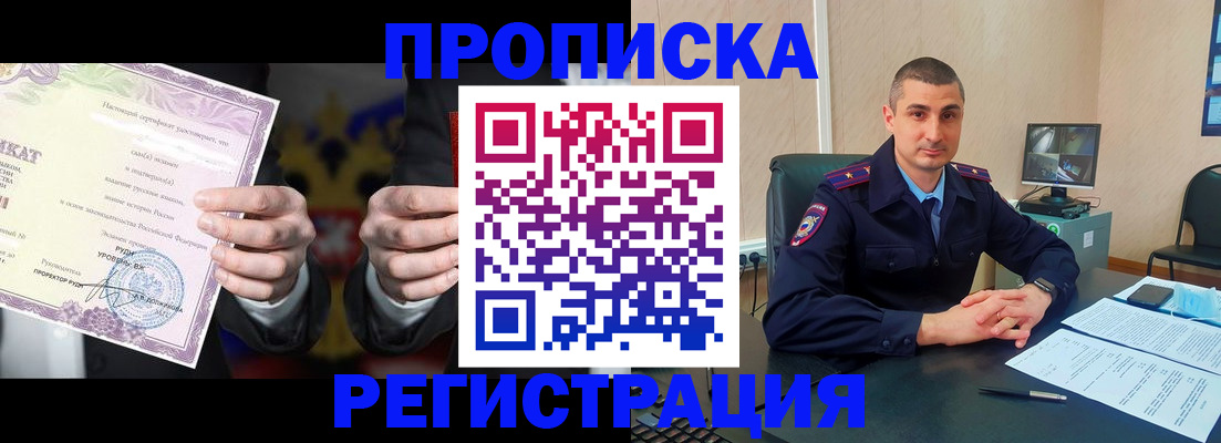 временная регистрация для школы в Киселёвске