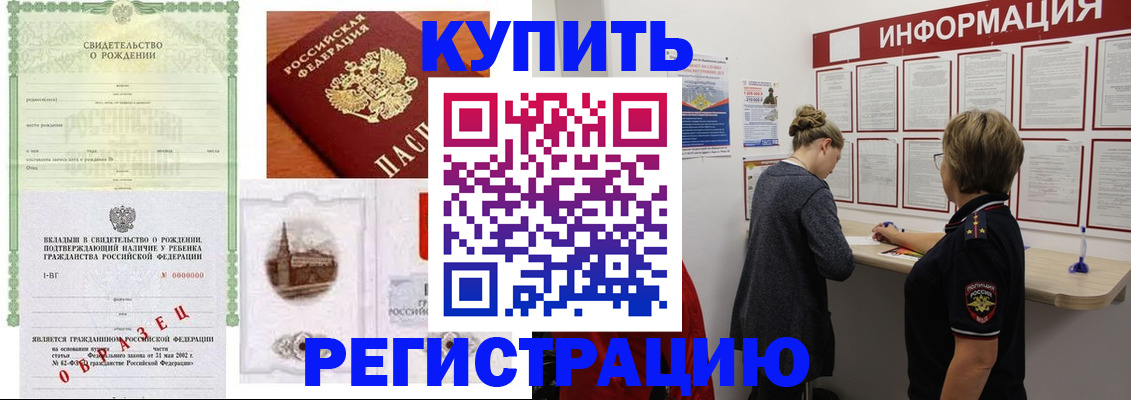 прописка регистрация в Киселёвске